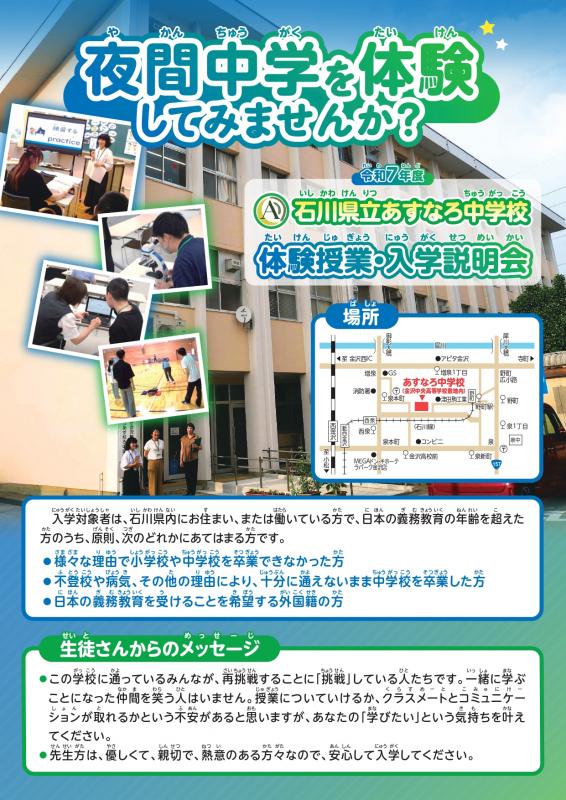 あすなろ　教材　中学1,2年　4教科 ホーム（ほーむ） - 石川県立あすなろ中学校