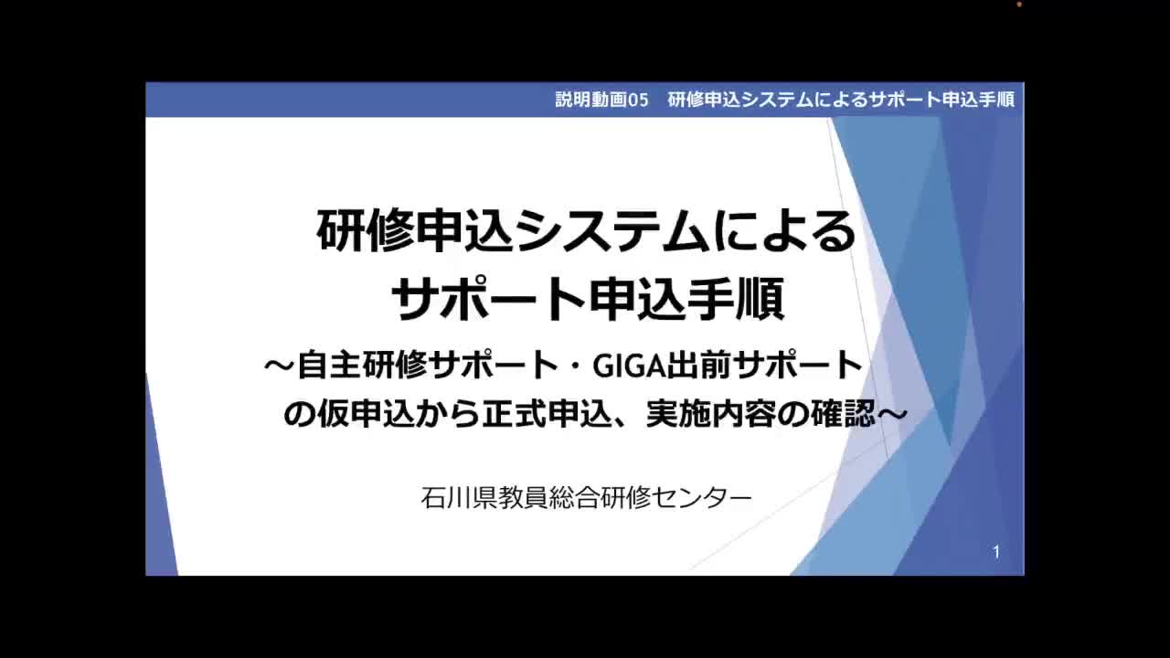 05_R3_【研修申込システム申込の仕方～サポート申込手順～】