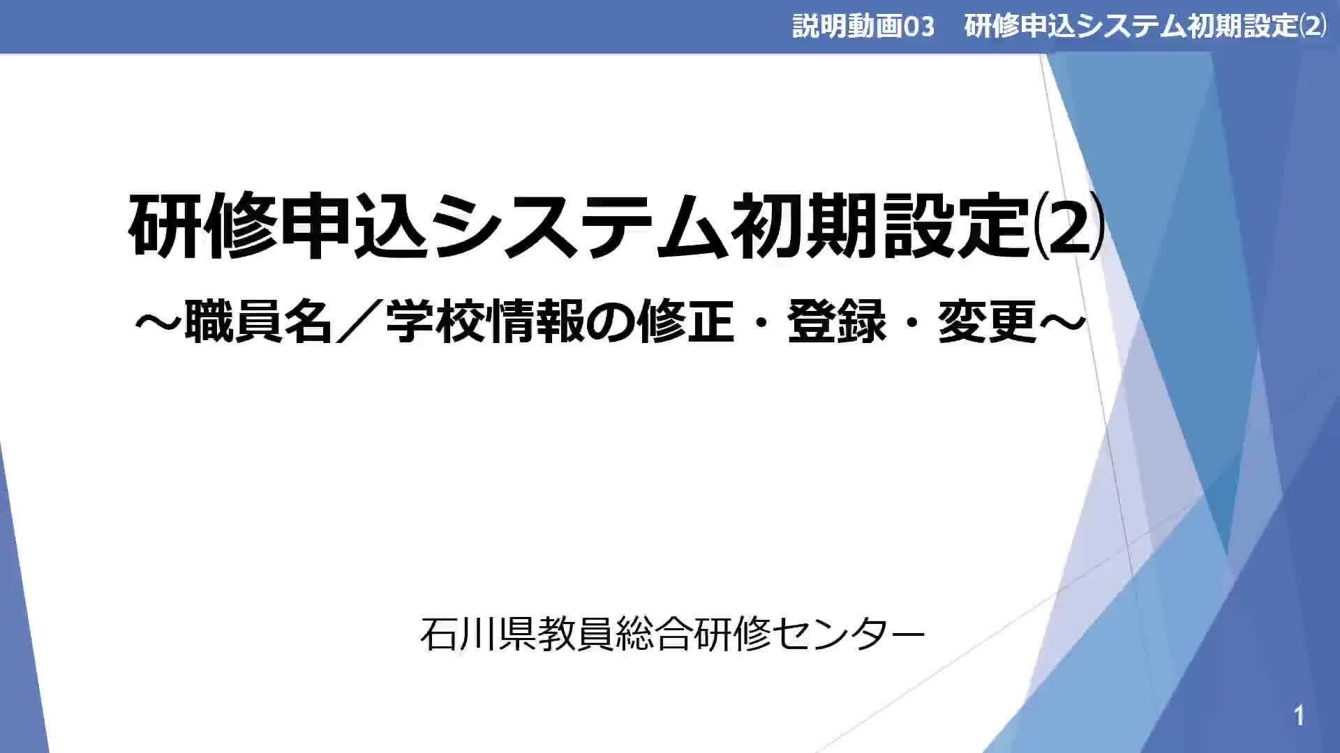 03_R3_【初期設定⑵～職員名_学校情報の修正・登録・変更～】