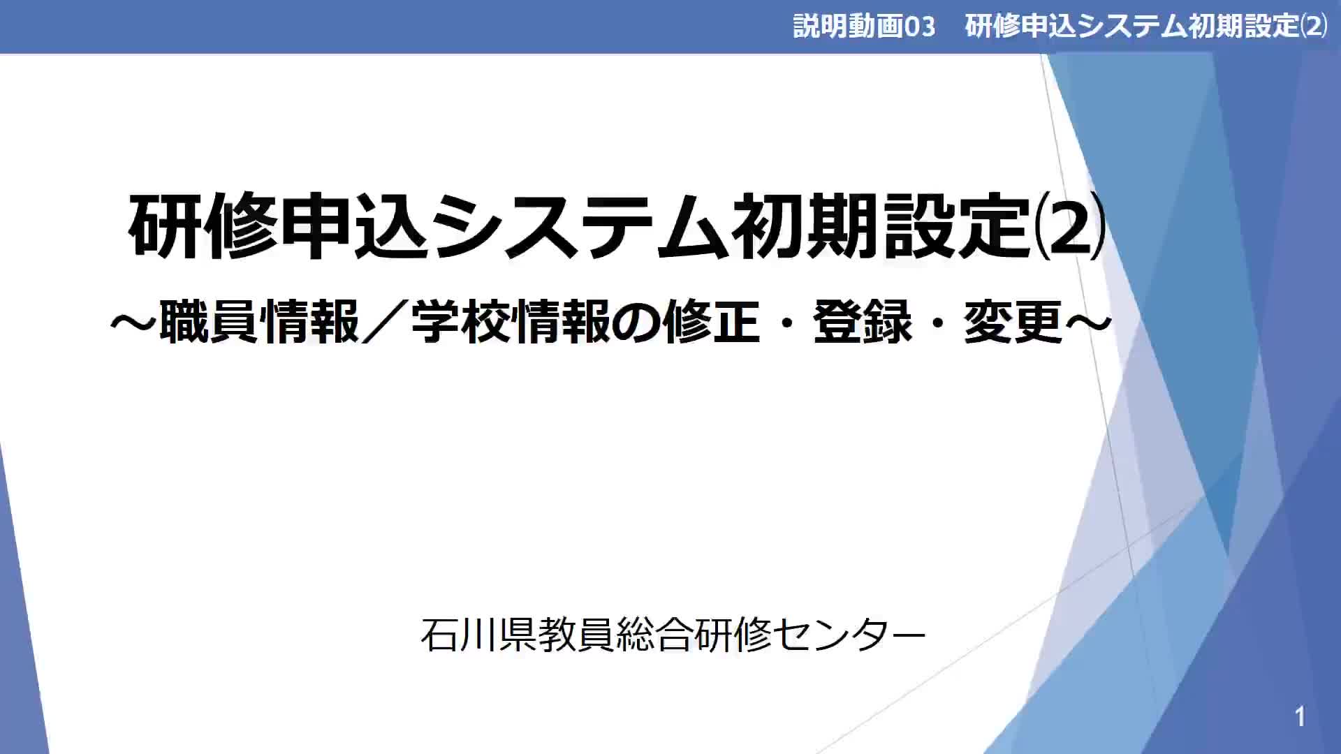 03_R7_【初期設定⑵～職員名_学校情報の修正・登録・変更～】