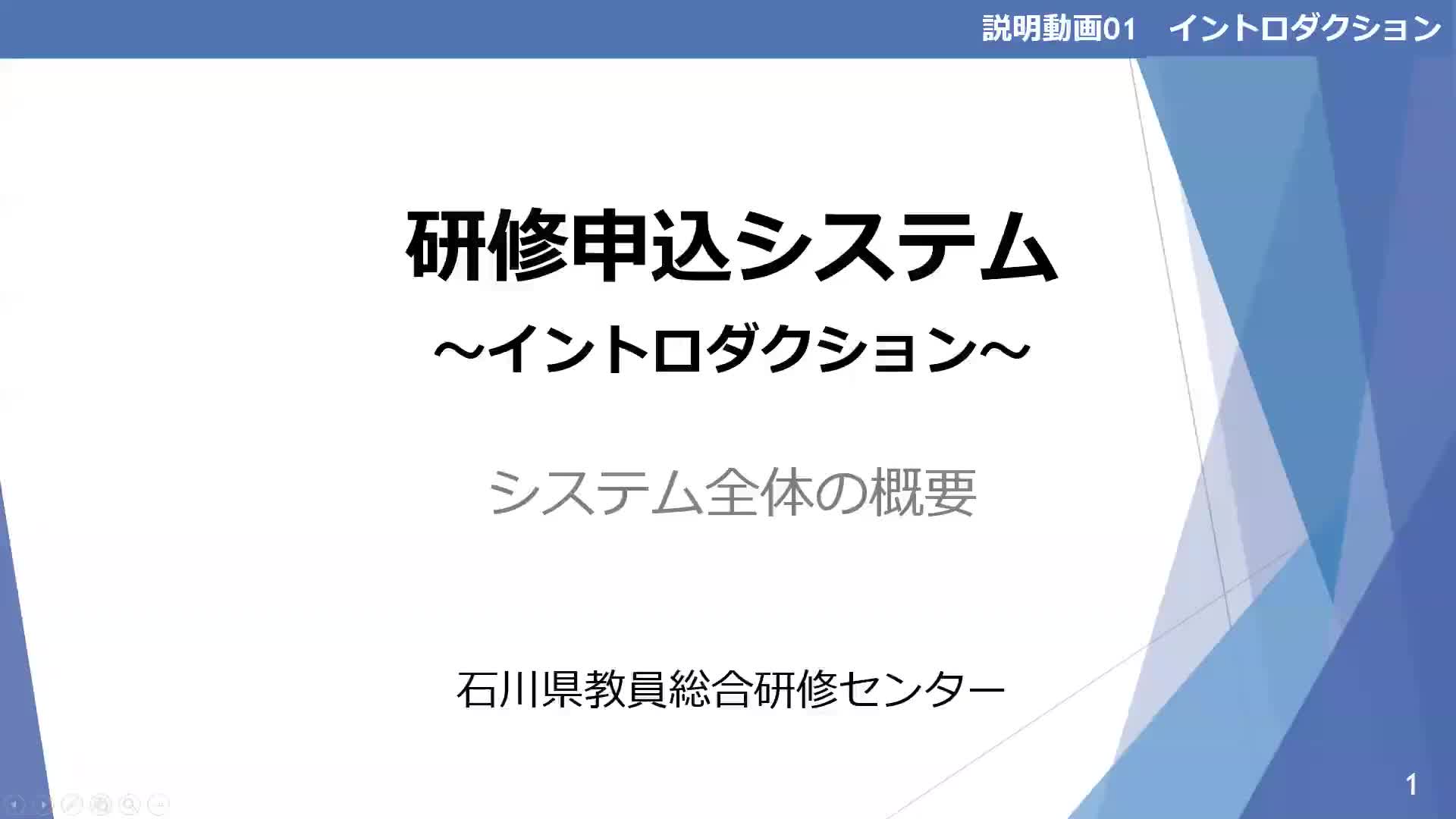 01_R4_【研修申込システム～イントロダクション～】