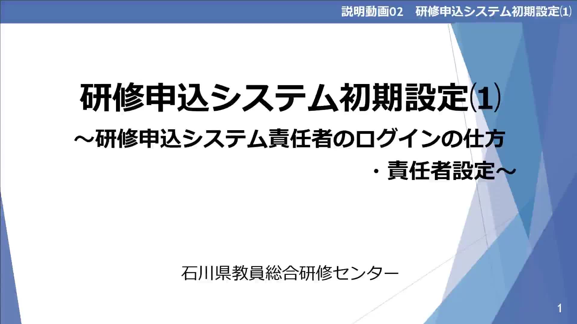 02_R4_【初期設定⑴～申込責任者のログインの仕方と責任者設定～】