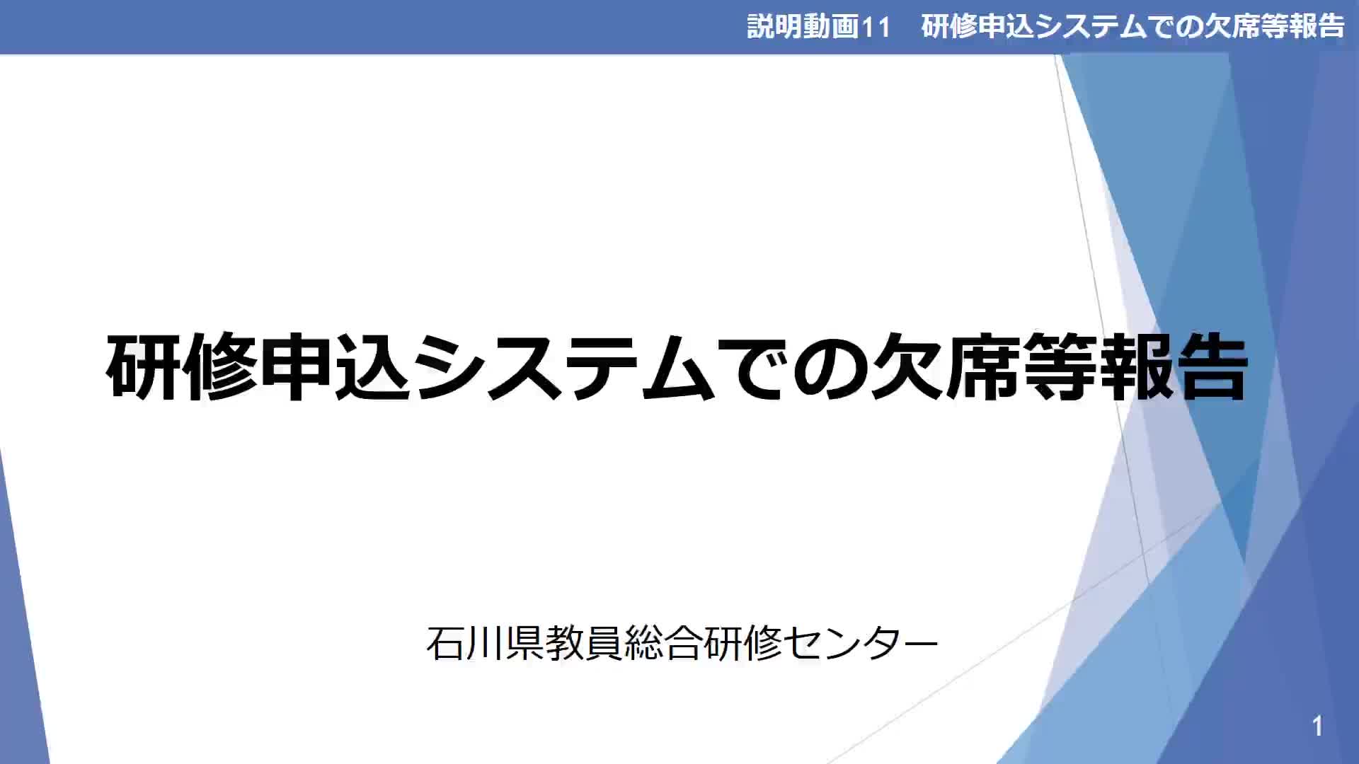 11_R7_【研修申込システムでの欠席等報告】