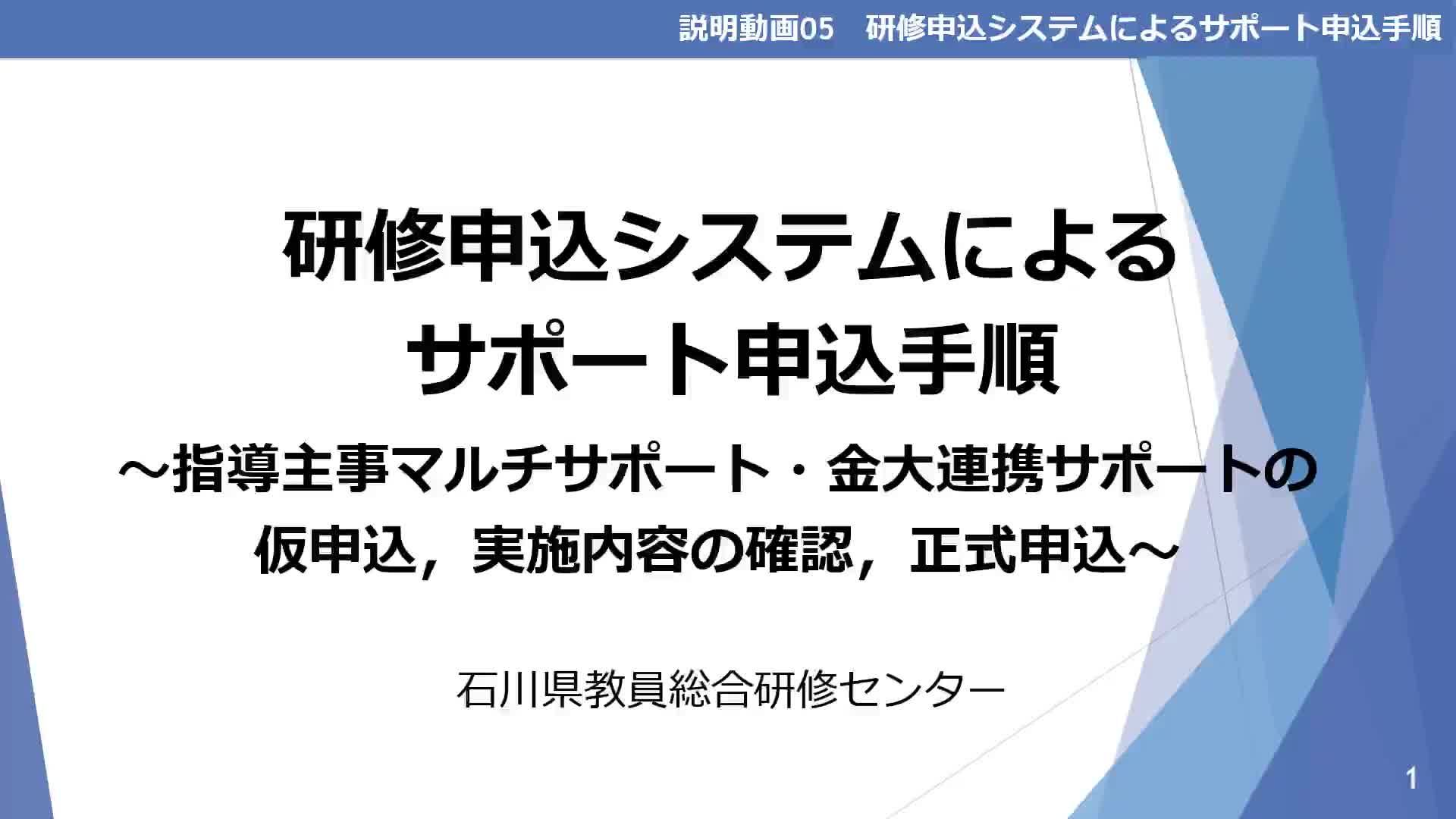 05_R7_【研修申込システム申込の方法～サポート申込手順】