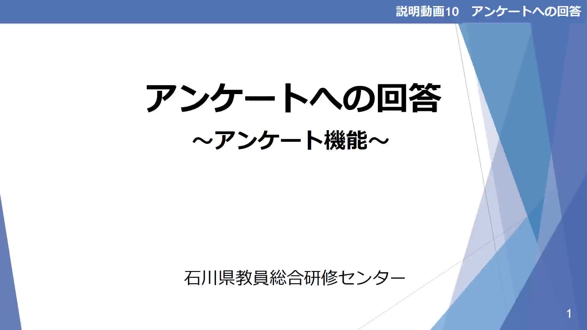 10_R7_【アンケートへの回答～アンケート機能～】