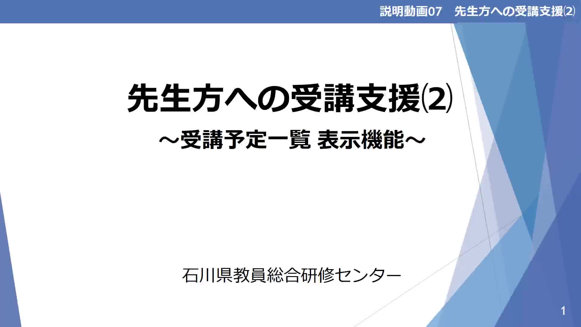 07_R3_【先生方への受講支援⑵～受講予定一覧表示機能～】