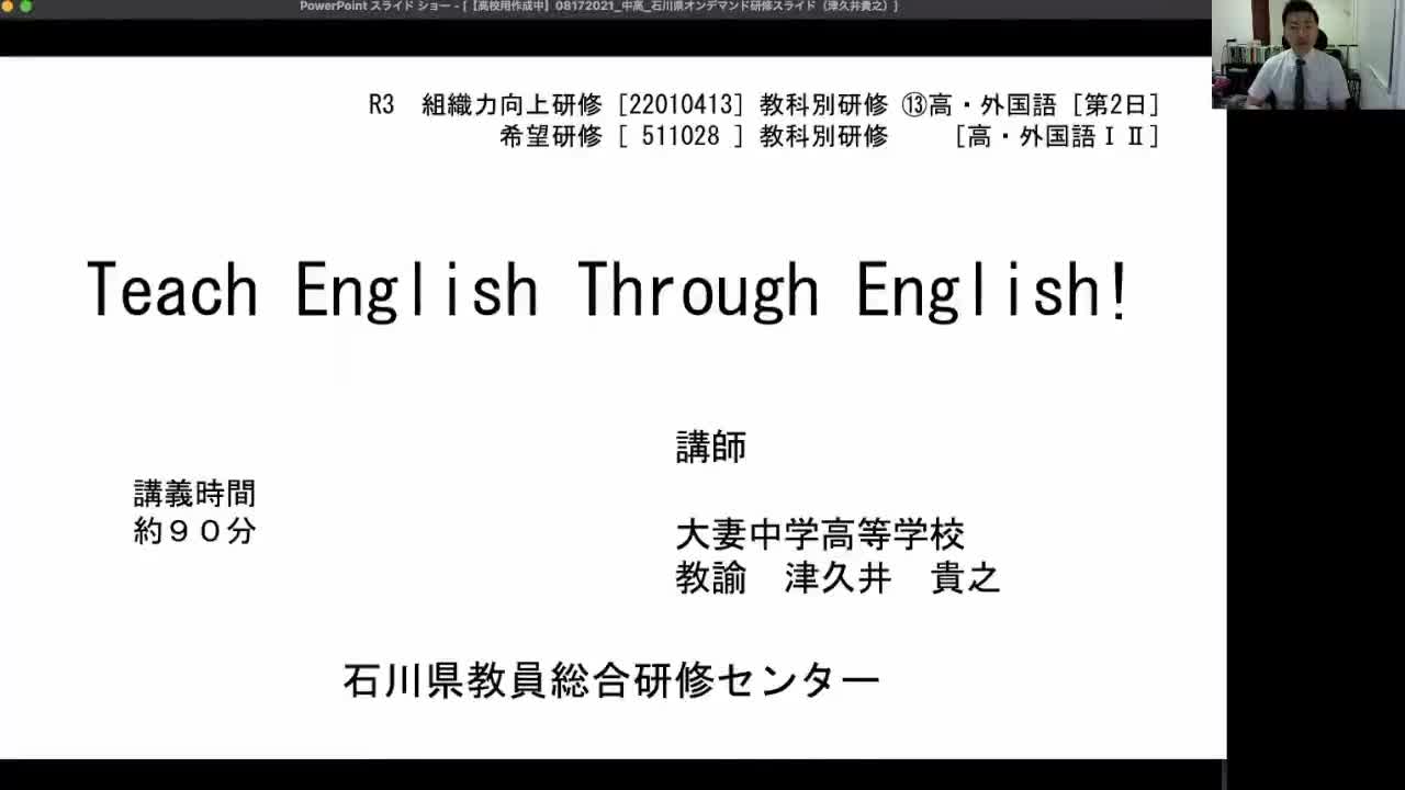 003_Teach English Through English（高校前半）.mp4