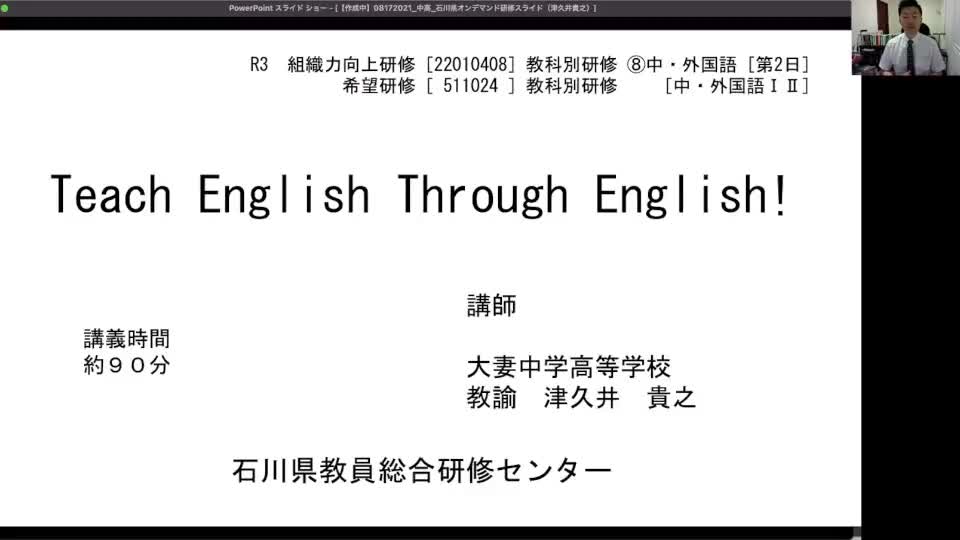 001_Teach English through English（中学校前半）.mp4