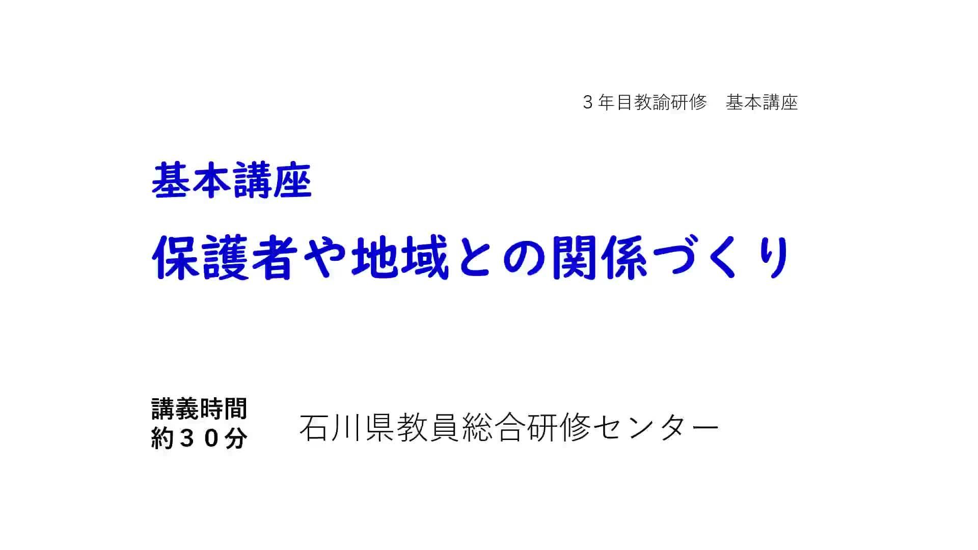 保護者と地域との関係づくり