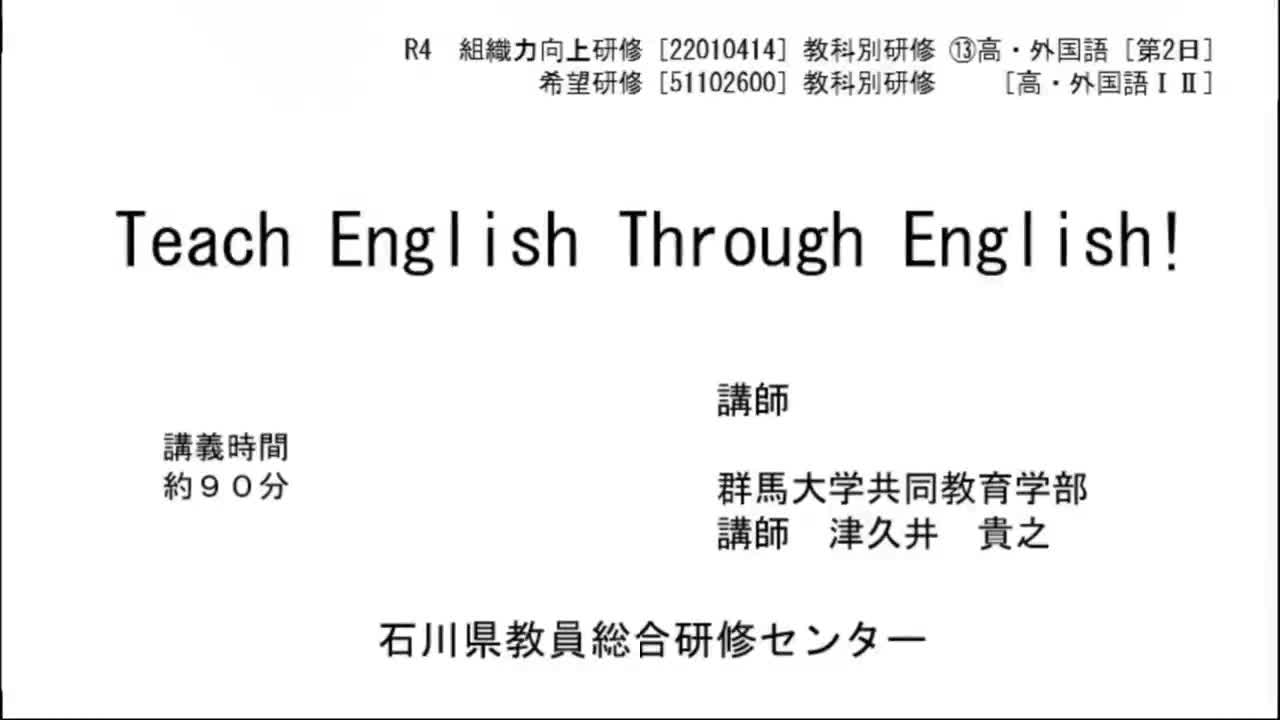 【高校】Teach English Through English !.mp4