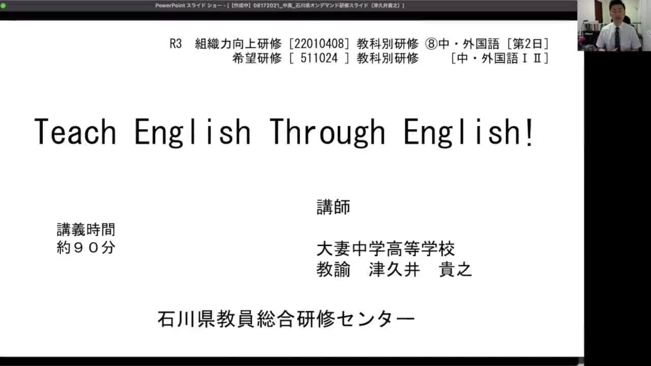002_Teach English through English（中学校後半）.mp4