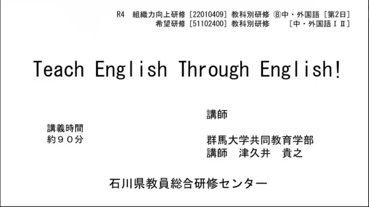 【中学校】Teach English Through English!.mp4