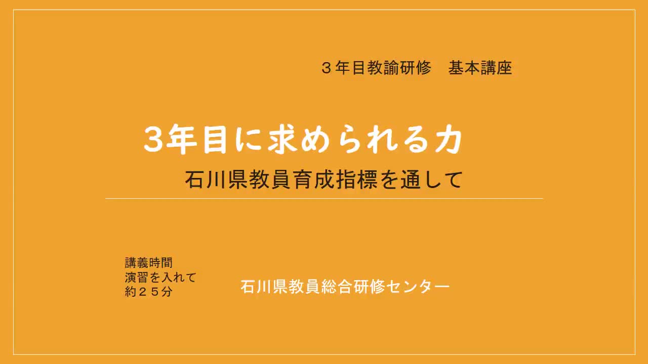 3年目に求められる力