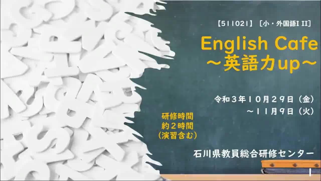【511021】［小・外国語ⅠⅡ］English Cafe～英語力up～.mp4