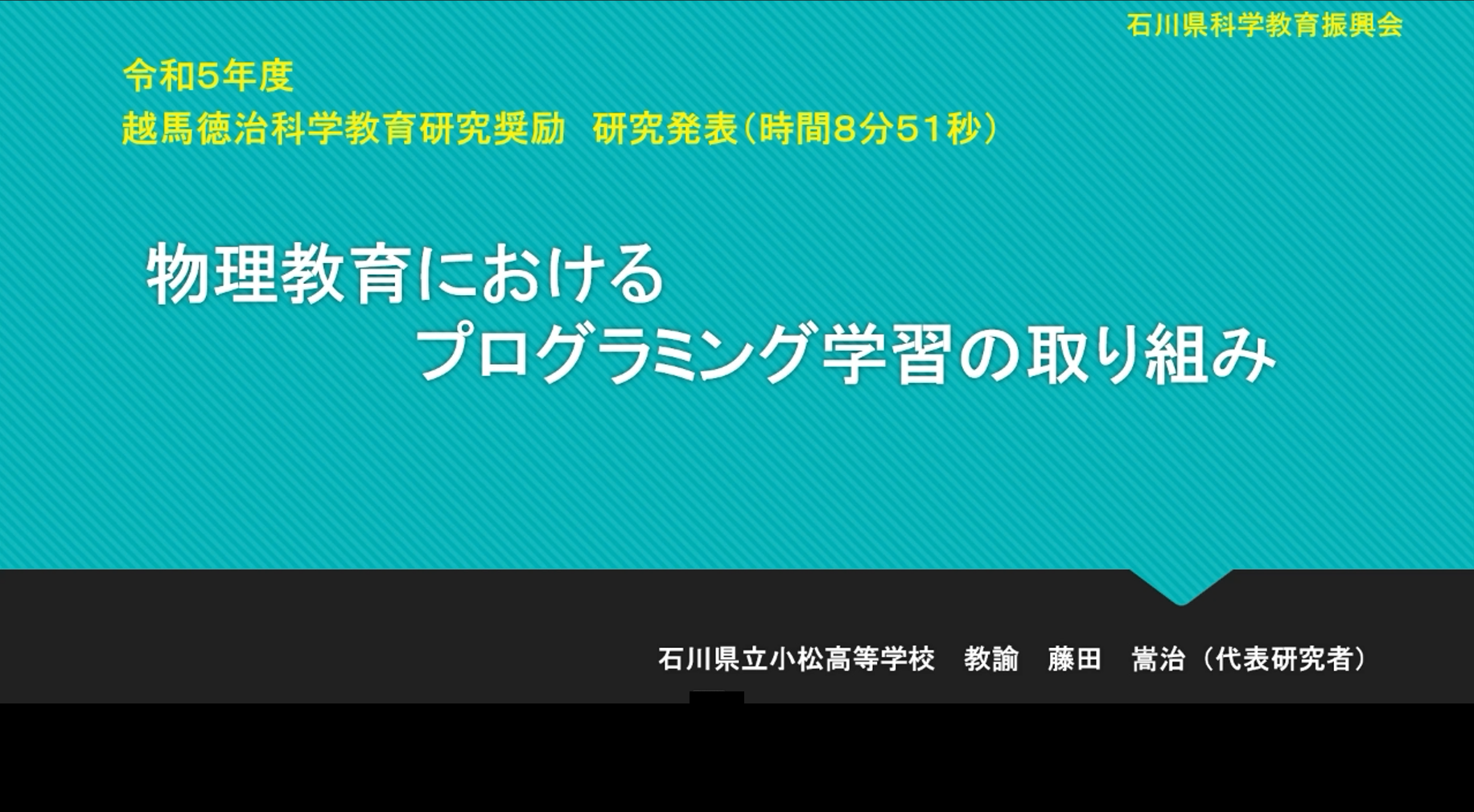 R0503物理教育におけるプログラミングの取り組み　ラズベリーパイを用いたロボットの作成