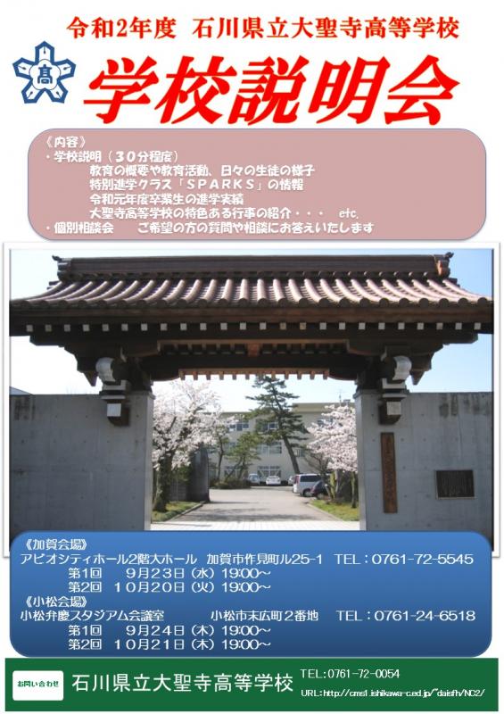 トップページ 石川県立大聖寺高等学校