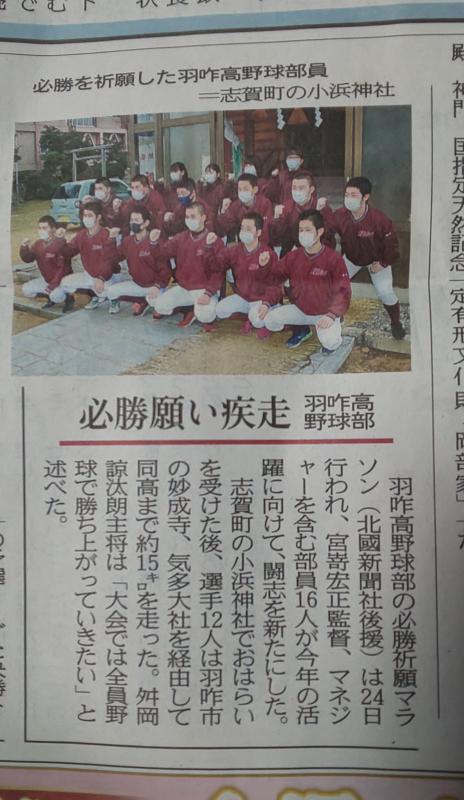 1月25日付北國新聞