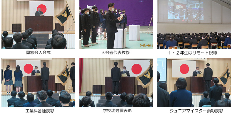 同窓会入会式、各種表彰式