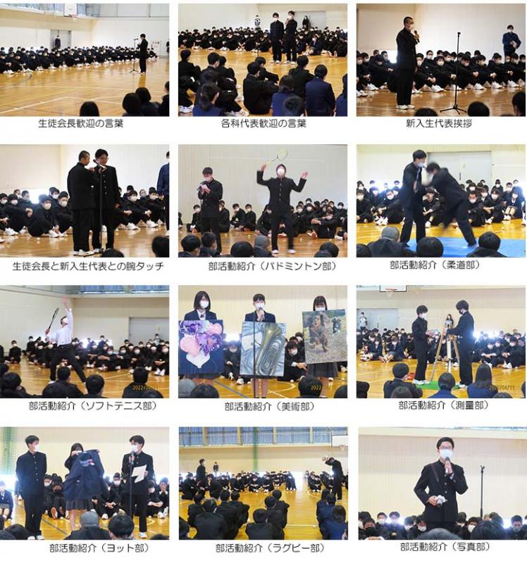 対面式・部活動紹介