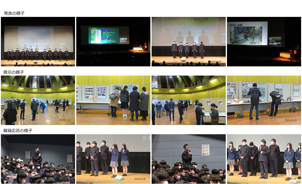 課題研究公開発表会