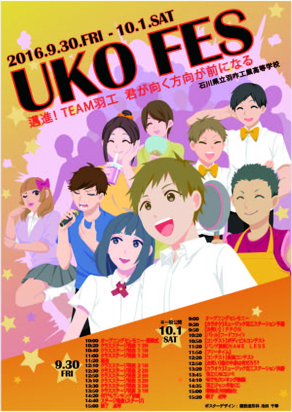 2016羽工祭ポスター