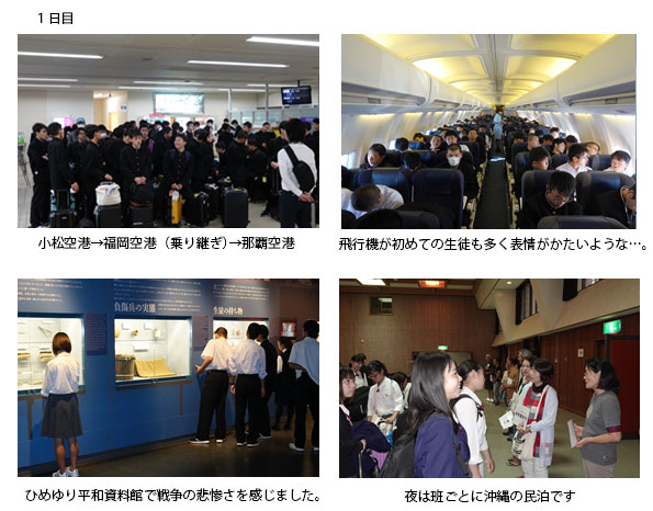 修学旅行1日目