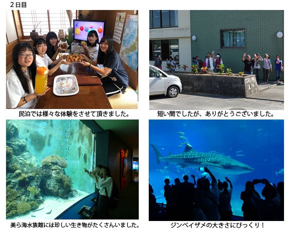 修学旅行2日目