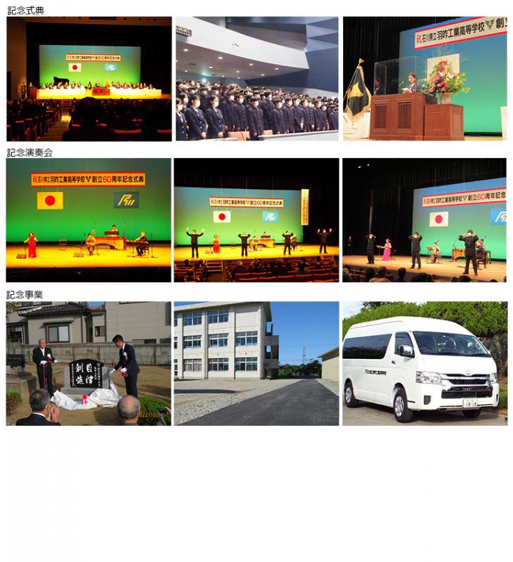 創立６０周年記念式典