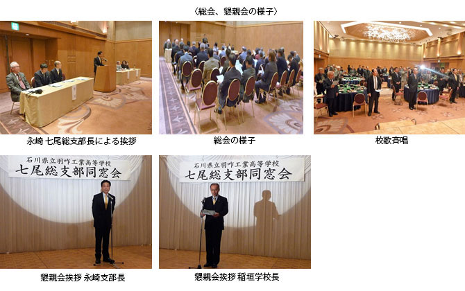 七尾総支部総会