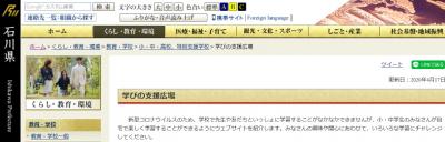石川県