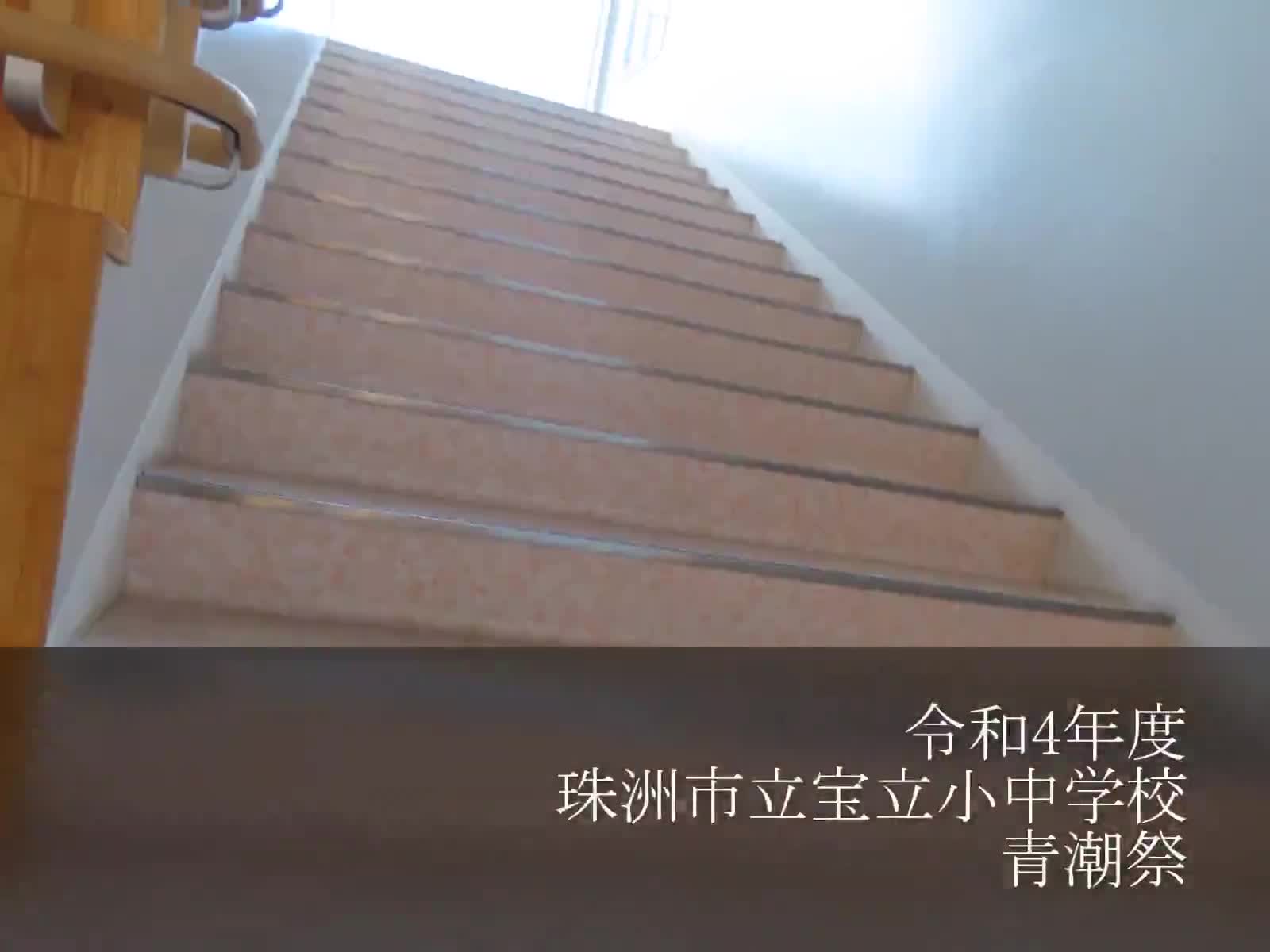 青潮祭R4　オープニング動画　