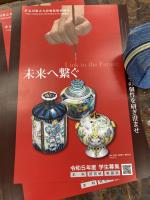 九谷焼技術研修所ポスター