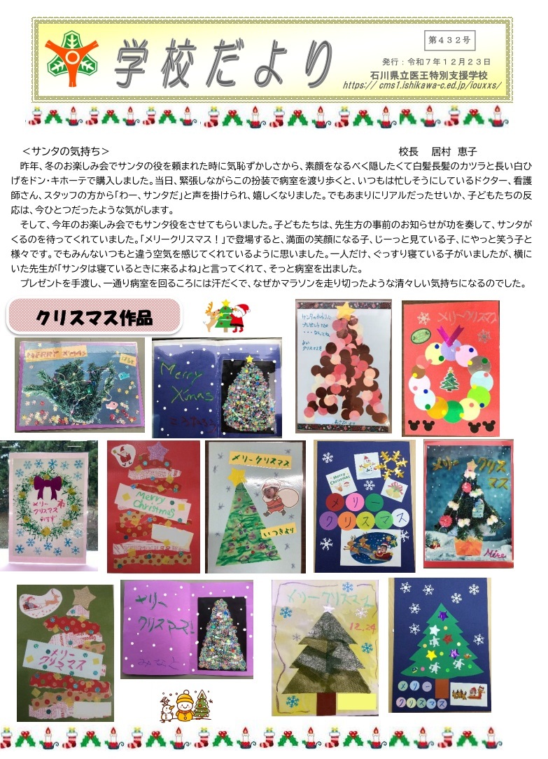 学校だより４３２号ー１