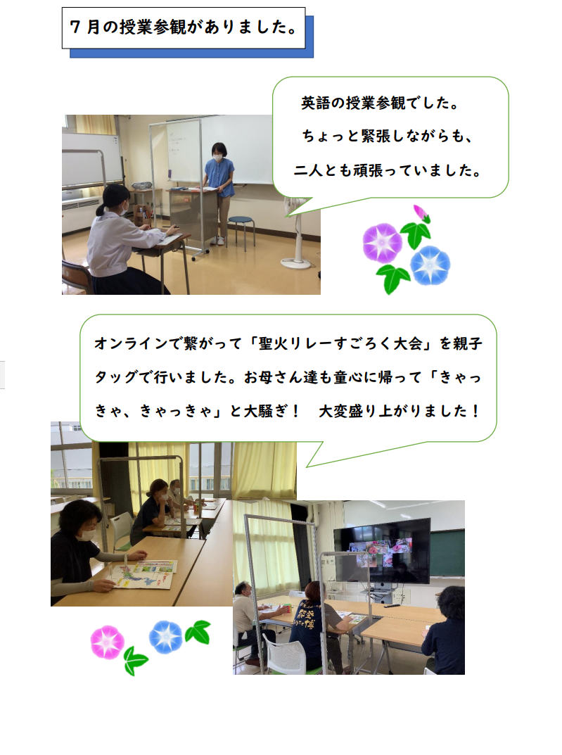 ７月の授業参観