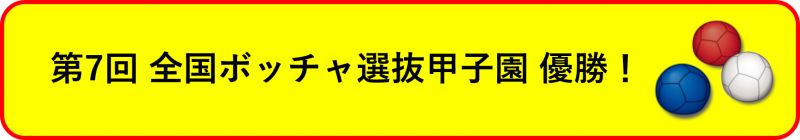 TOP いしかわ特別支援学校