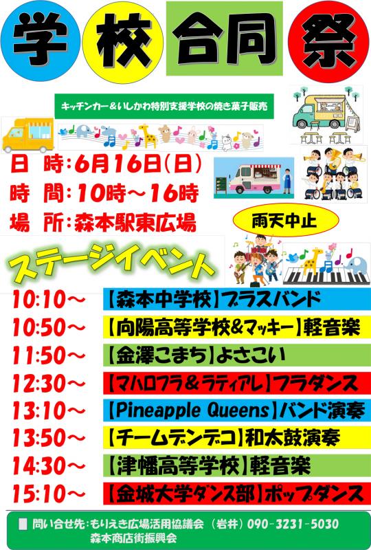 R60616学校合同祭チラシ