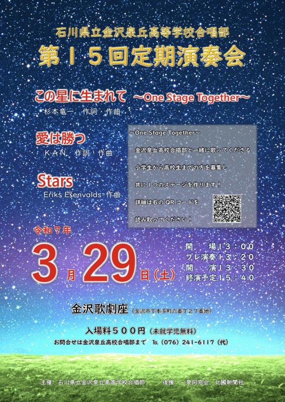 第１５回定期演奏会　チラシ