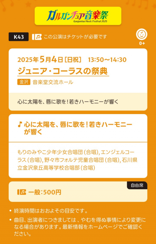 ジュニア・コーラスの祭典