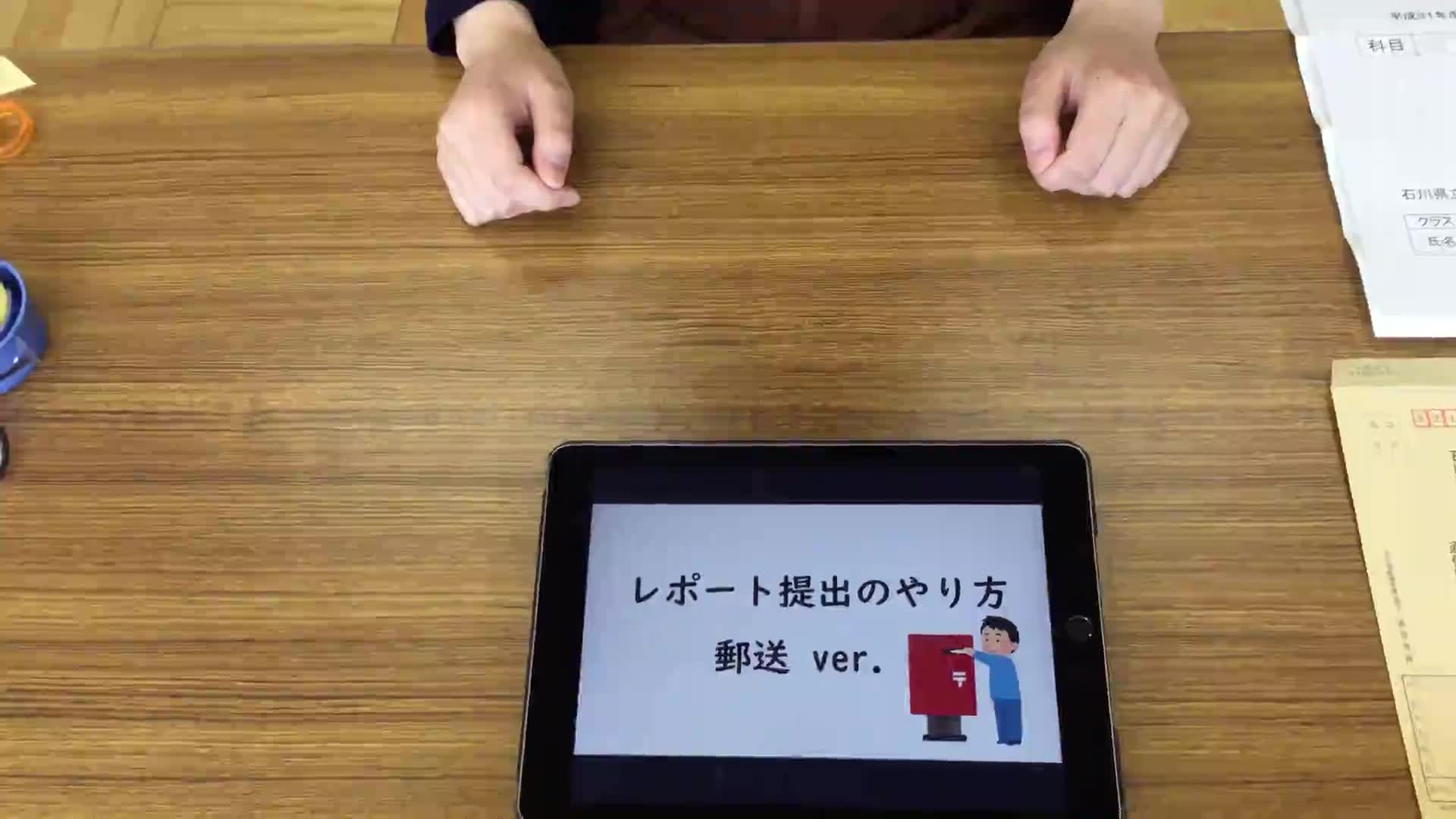 レポートの提出方法（郵送）