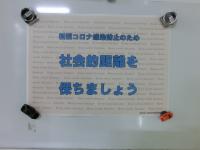 ソーシャルディスタンス