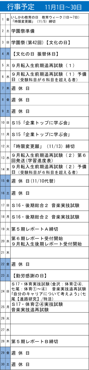 行事予定
