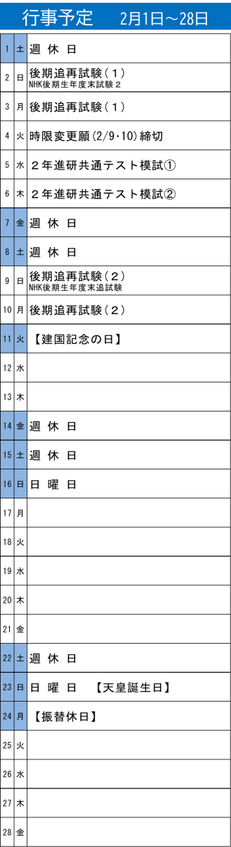 行事予定