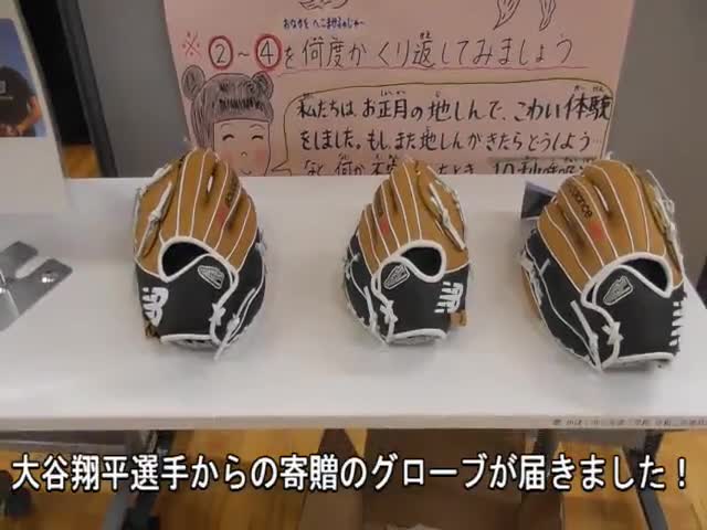 大谷翔平選手からのグローブ