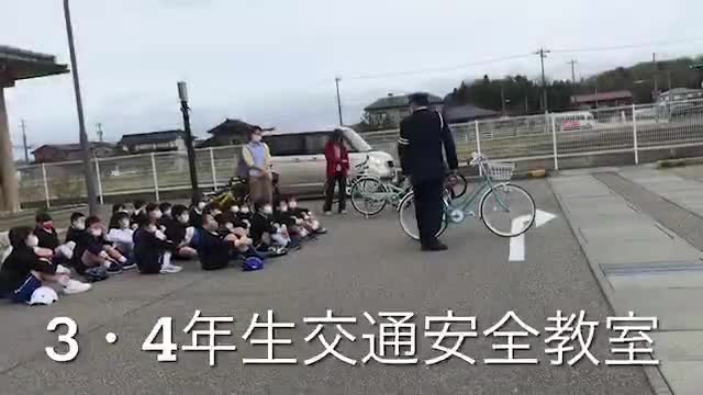 ３・４年生「交通安全教室」