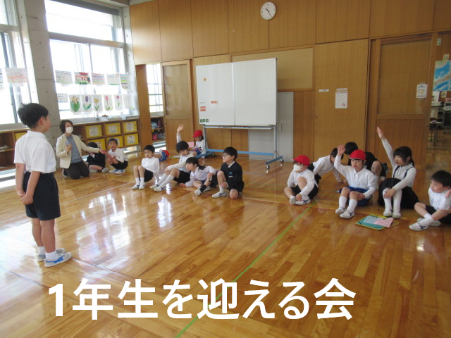 2年生「1年生を迎える会」