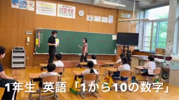 1年生　英語「1から10の数字」