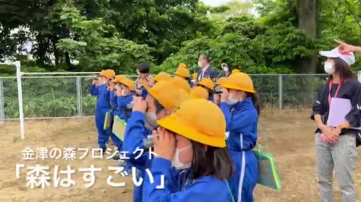 3・4年生　金津の森プロジェクト「森はすごい」