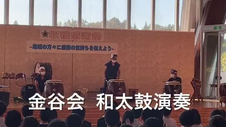 金谷会による和太鼓演奏
