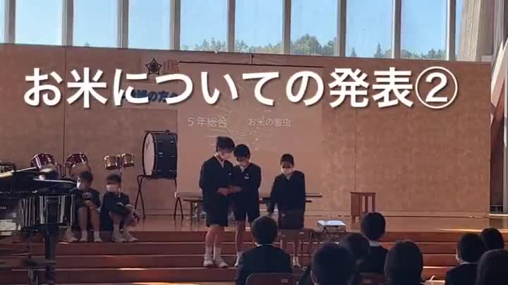 5年生　お米についての発表②