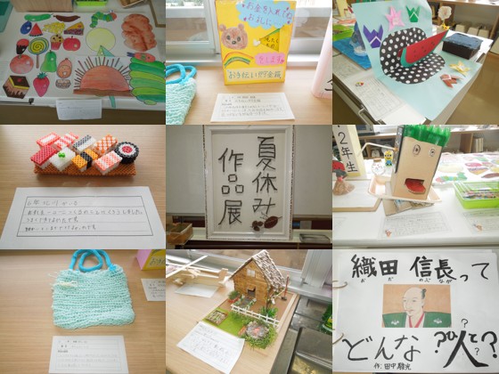 夏休み作品展から